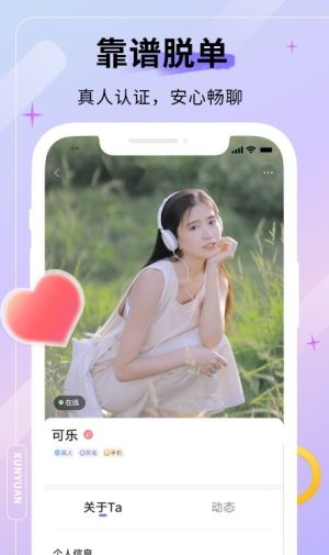 牡丹缘交友app官方版图片1