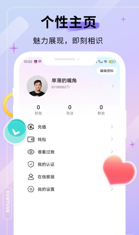 牡丹缘交友app官方版图3: