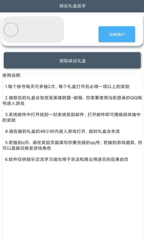 峡谷礼盒助手app最新版截图2: