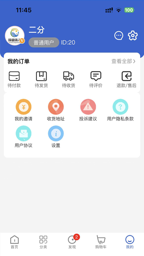 清禾乐购app客户端图3: