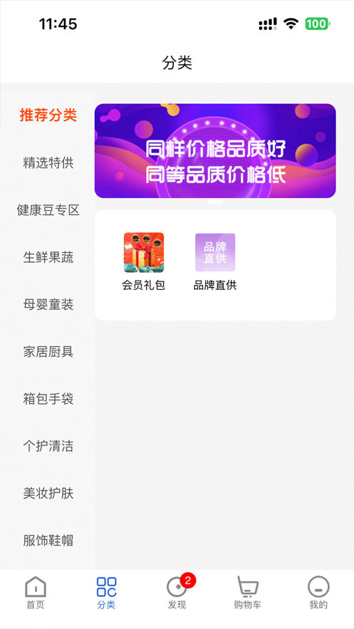 清禾乐购app客户端图2: