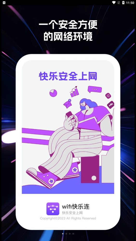 wifi快乐连app官方版图片1