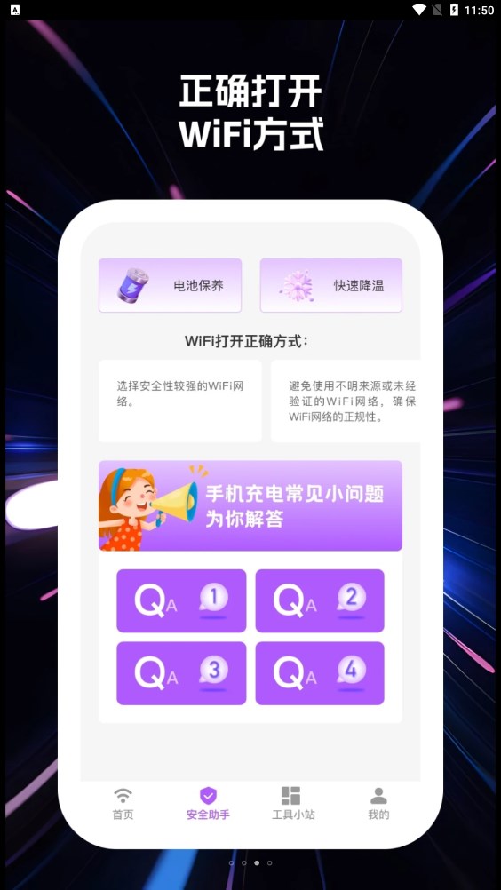wifi快乐连app官方版图1: