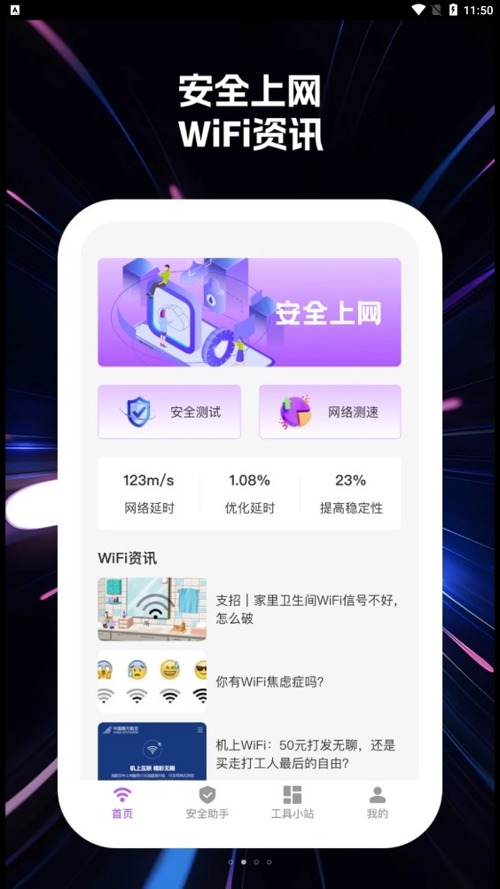 wifi快乐连app官方版图3: