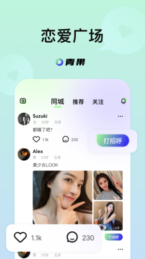 青果社交友app官方版图片1