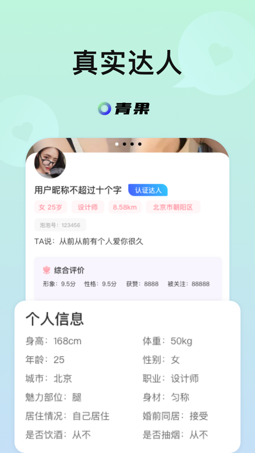 青果社交友app官方版图2:
