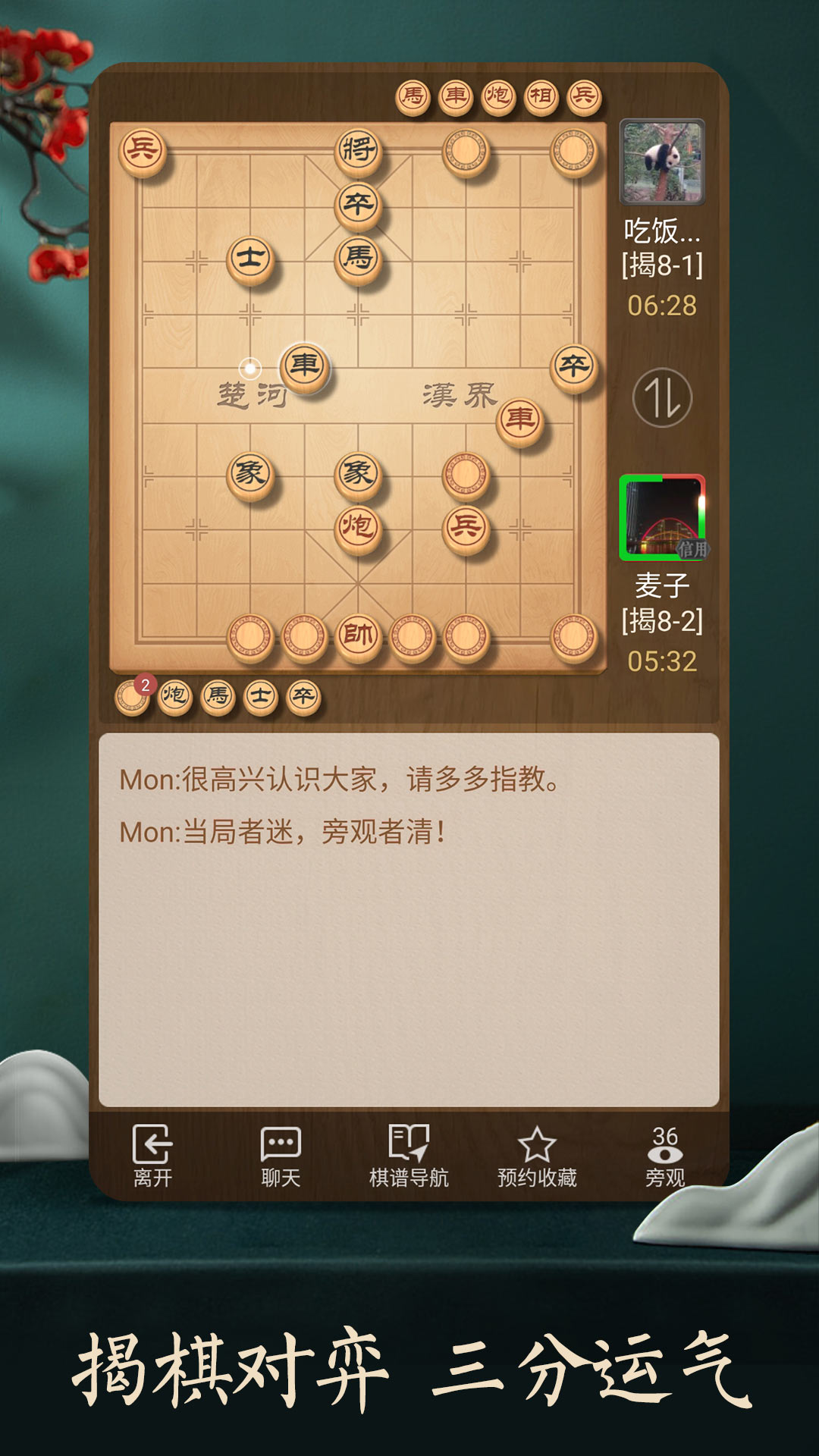 中国象棋官方正版免费下载象棋图3: