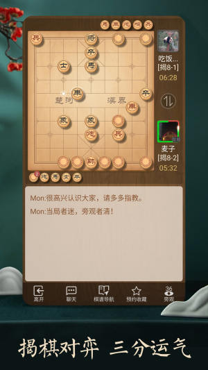 中国象棋免费下载真人版图3