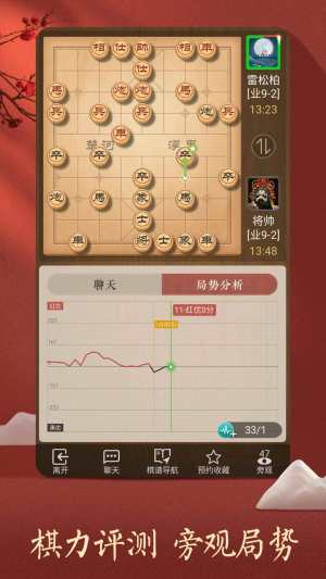 中国象棋免费下载真人版图2