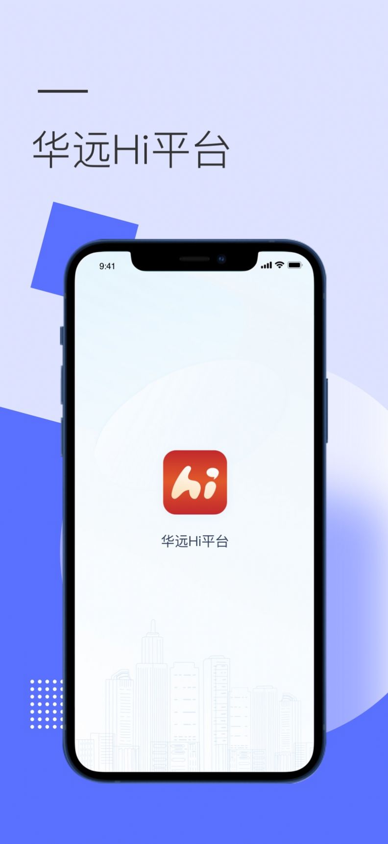 华远Hi平台app官方版图2: