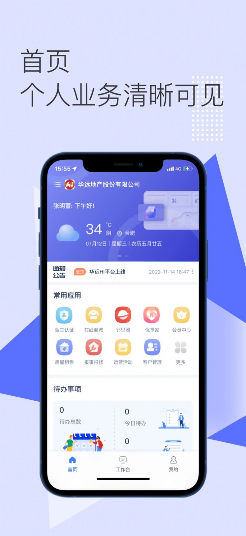 华远Hi平台app官方版图3: