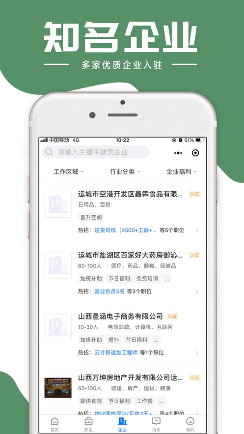 灵通招聘网app官方版3