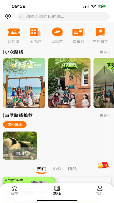 享梦游旅游app官方版图1: