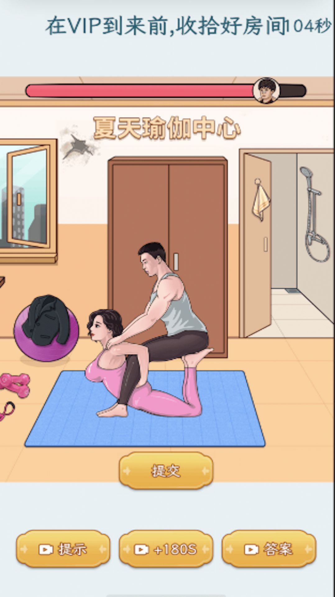 女友的瑜伽生活游戏安卓版图片1