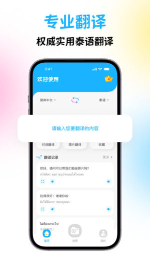 泰国翻译宝app安卓版图片1