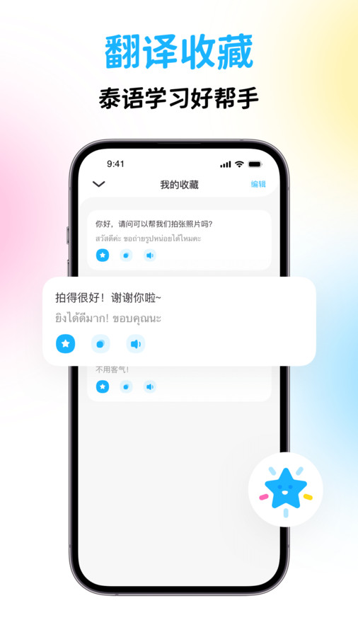泰国翻译宝app安卓版图1: