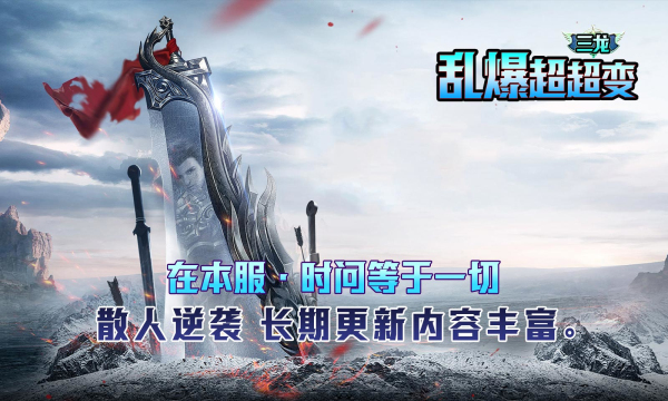 三龙乱爆超超变手游官方最新版图2: