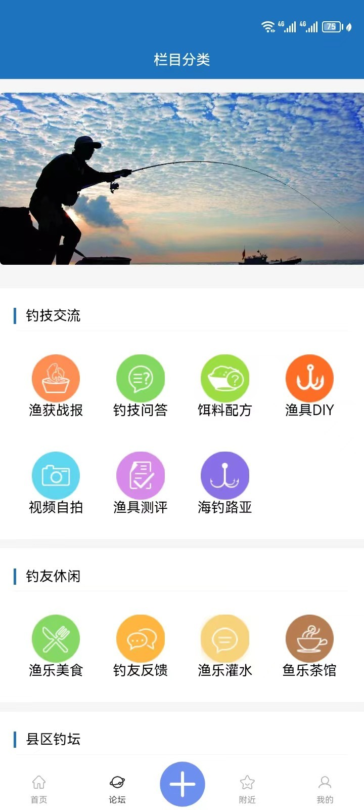 临钓人社区app官方版图片1