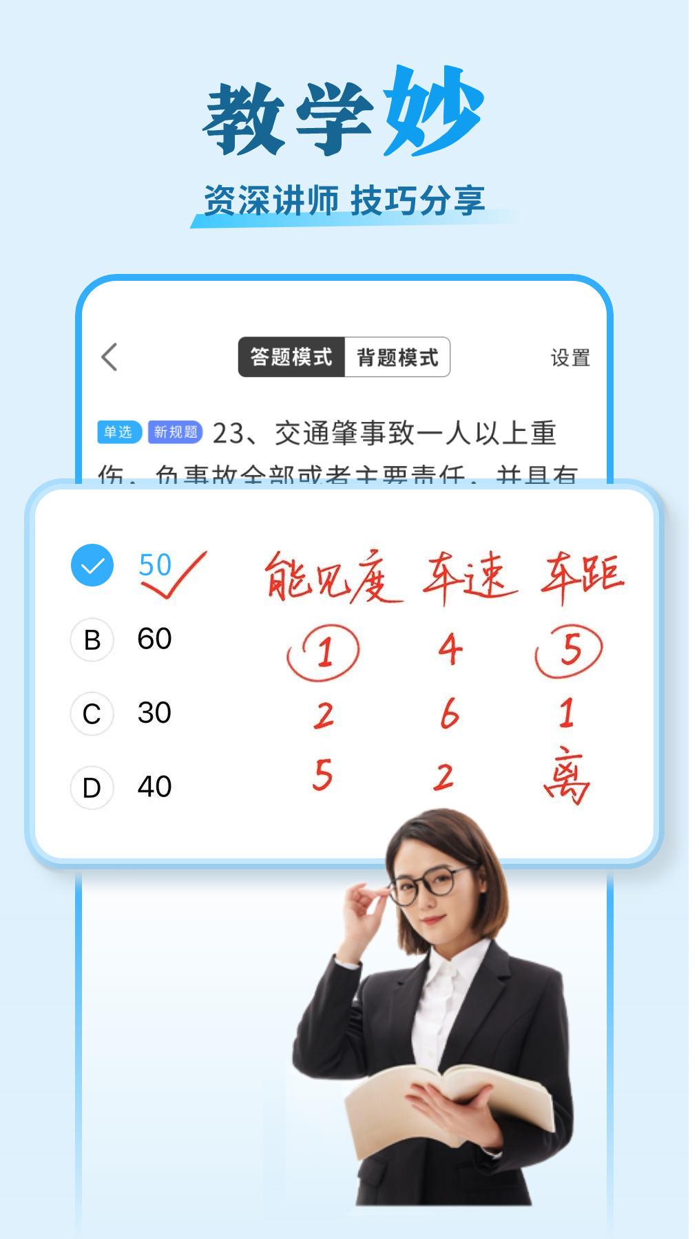安心驾考app最新版图2: