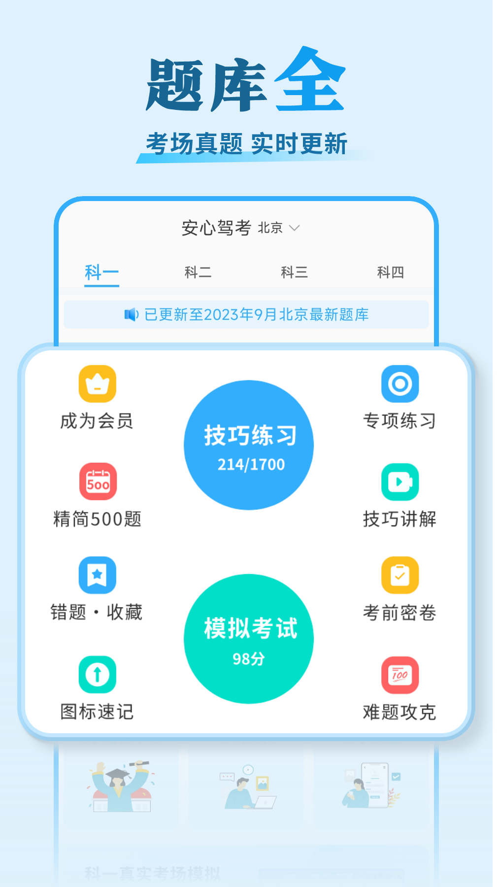 安心驾考app最新版图3: