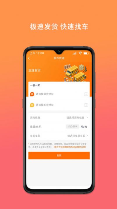 百旺货运app最新版图2: