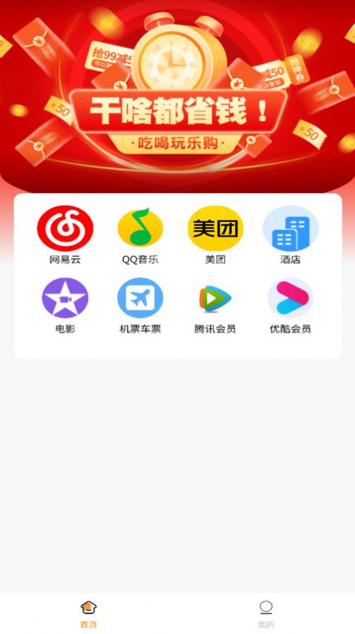 享惠联盟下载app官方版图1: