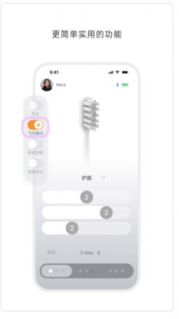 徕芬电动牙刷app最新版图1: