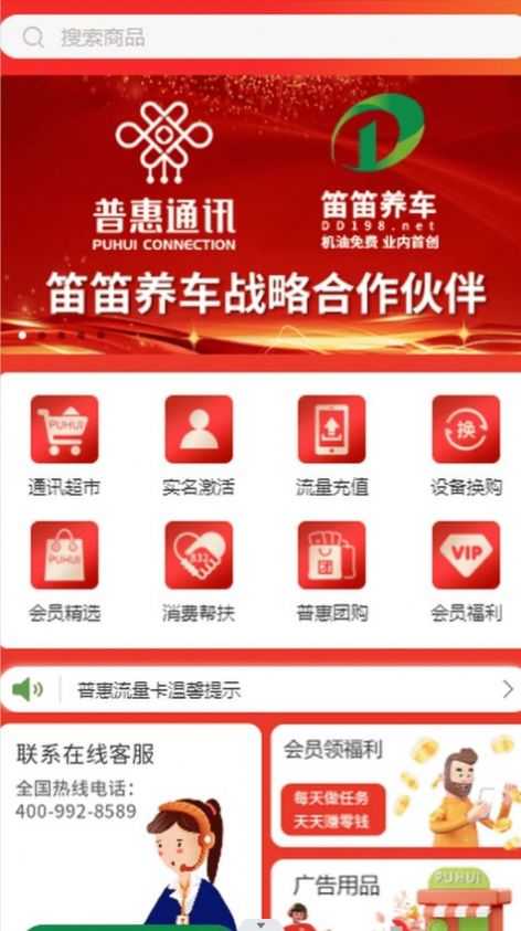 普惠通讯app安卓版图片1