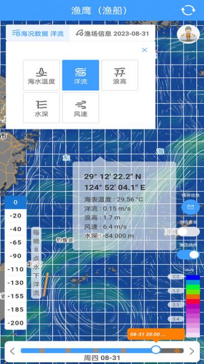 渔遥渔鹰渔场气象app最新版图1: