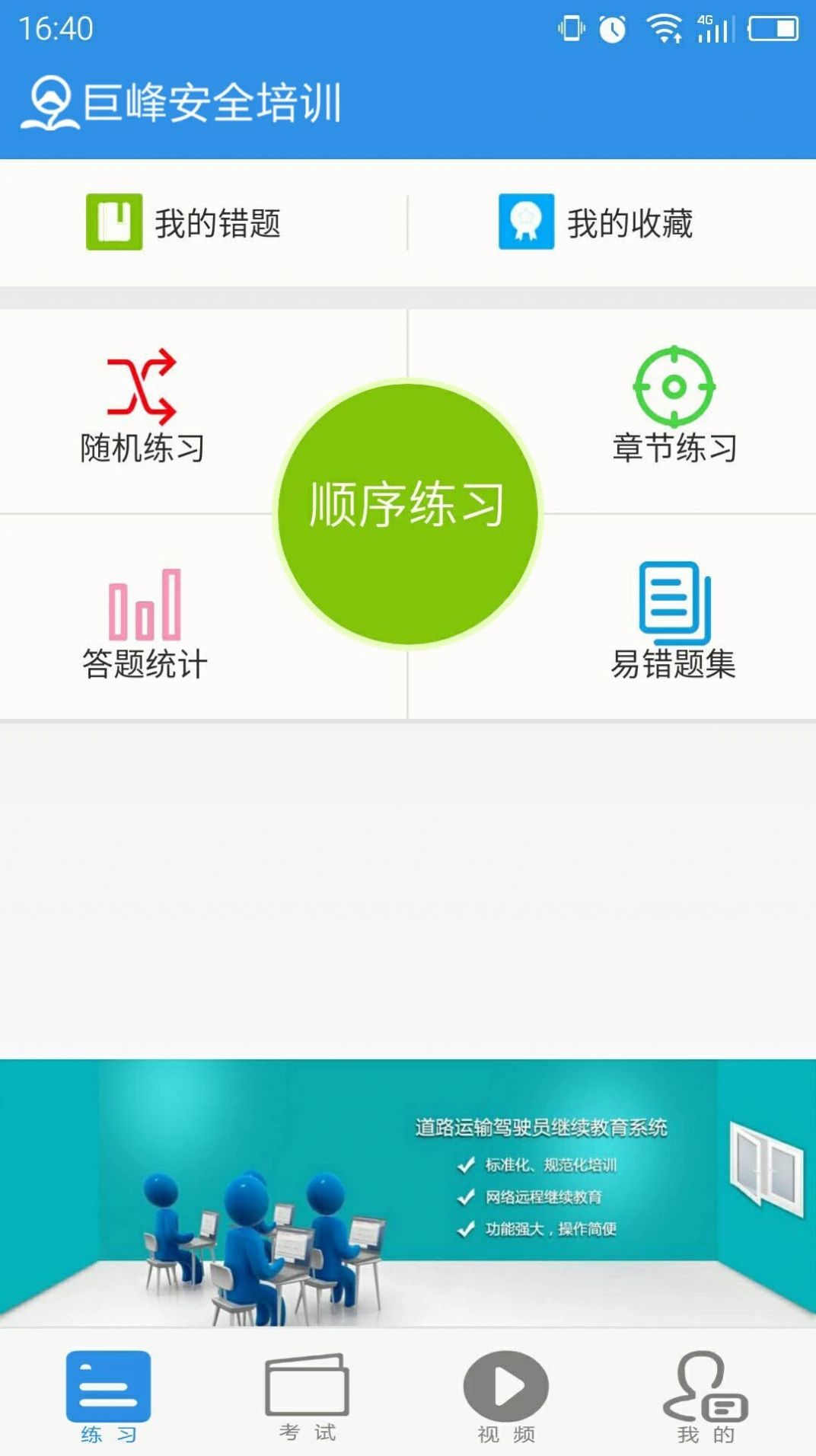 巨峰安培考核系统app下载官方最新版图2: