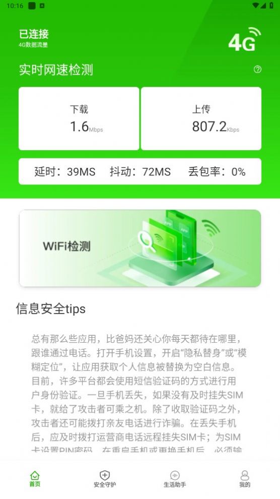 幸福365wifi软件下载安卓版图1: