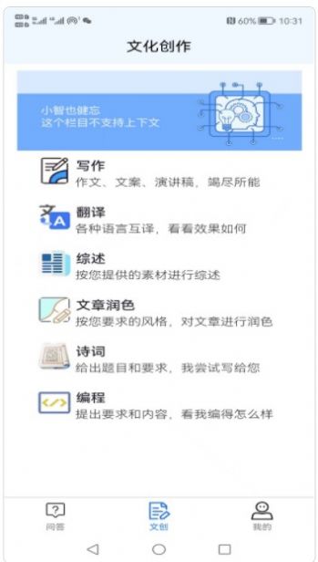 清宁智能小智系统app安卓版图3: