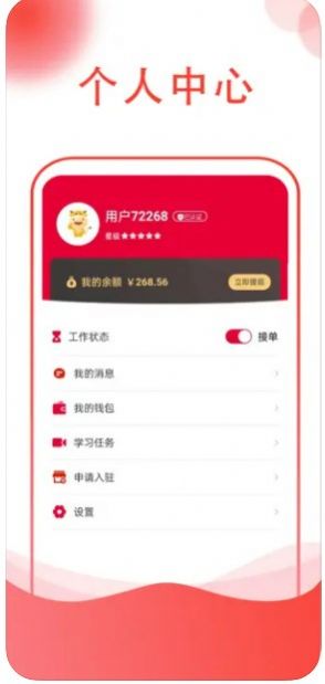 华城之家师傅app最新版图2: