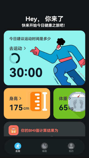 天天快乐计步app官方版图片1