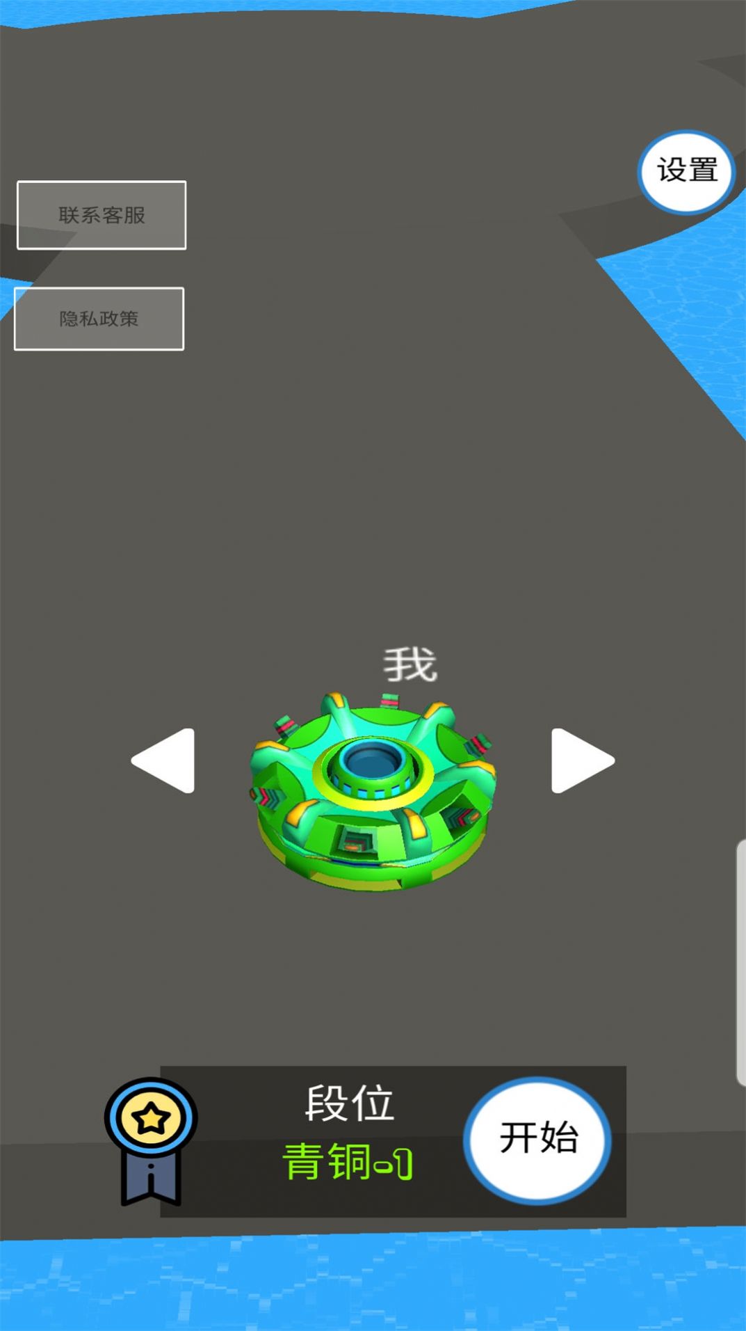 3D模拟陀螺游戏中文手机版图片1