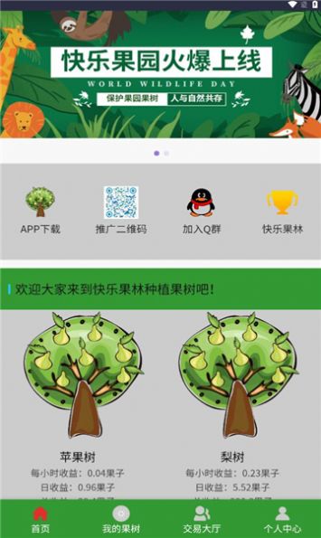 快乐果林app红包版图1:
