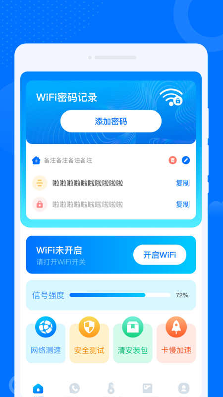 晨光早连WiFi管家app官方版图3: