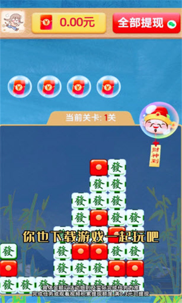 天天送福消消乐游戏红包版下载安装截图3: