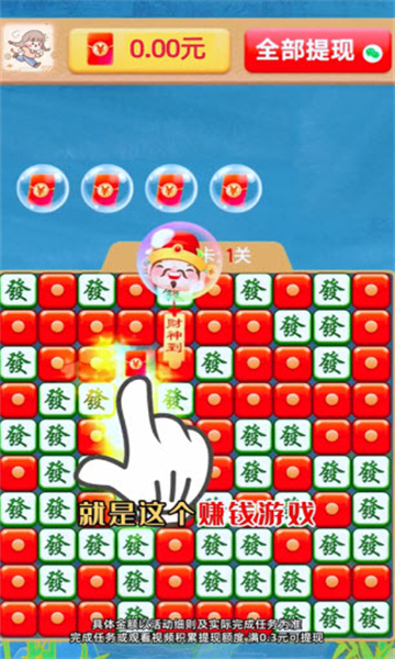 天天送福消消乐游戏红包版下载安装图3: