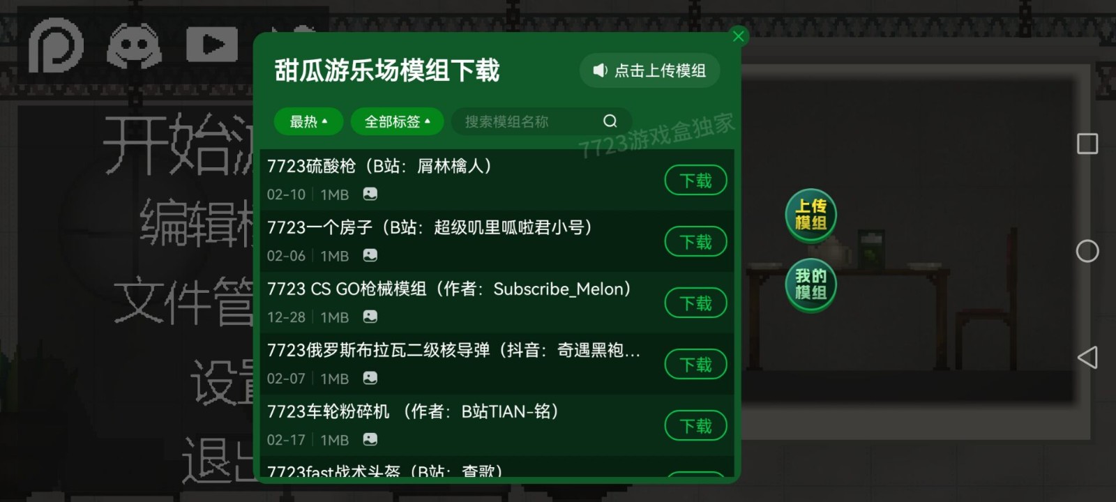 甜瓜游乐场18.0版本下载中文7723模组汉化版图2: