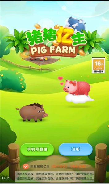 猪猪亿生游戏红包版下载安装图片1