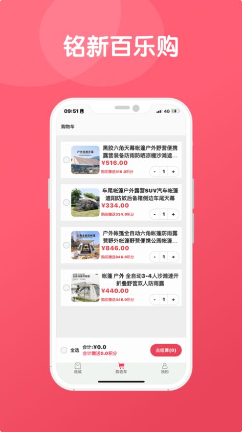 铭新百乐购app最新版图2: