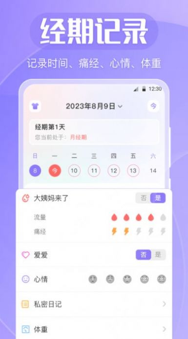 清宁记经期app安卓版图片1