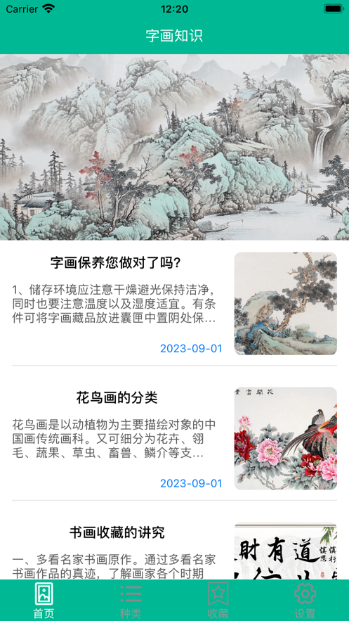 雅斋字画堂app官方版图片1