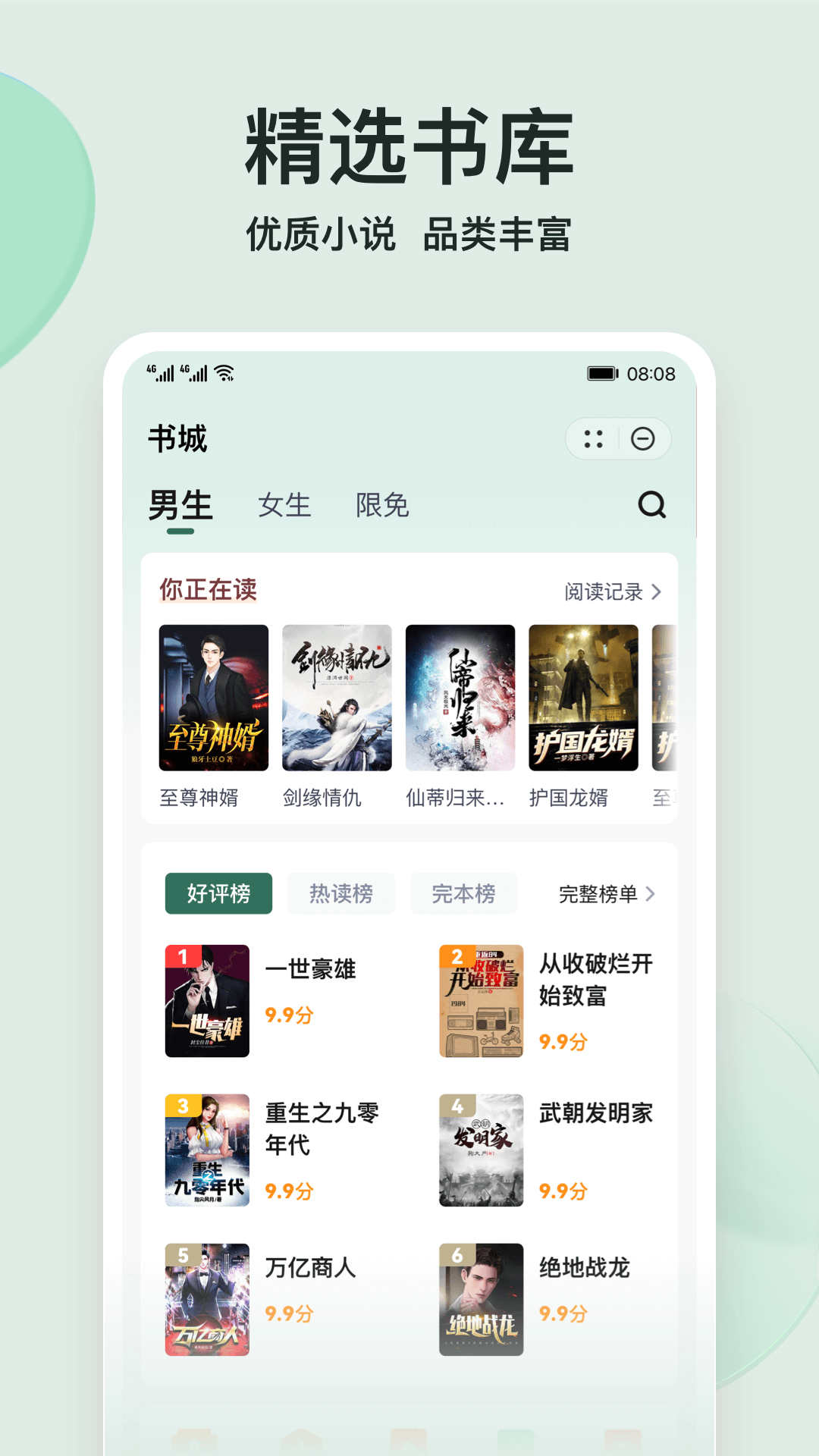 静语书苑app最新版图片1