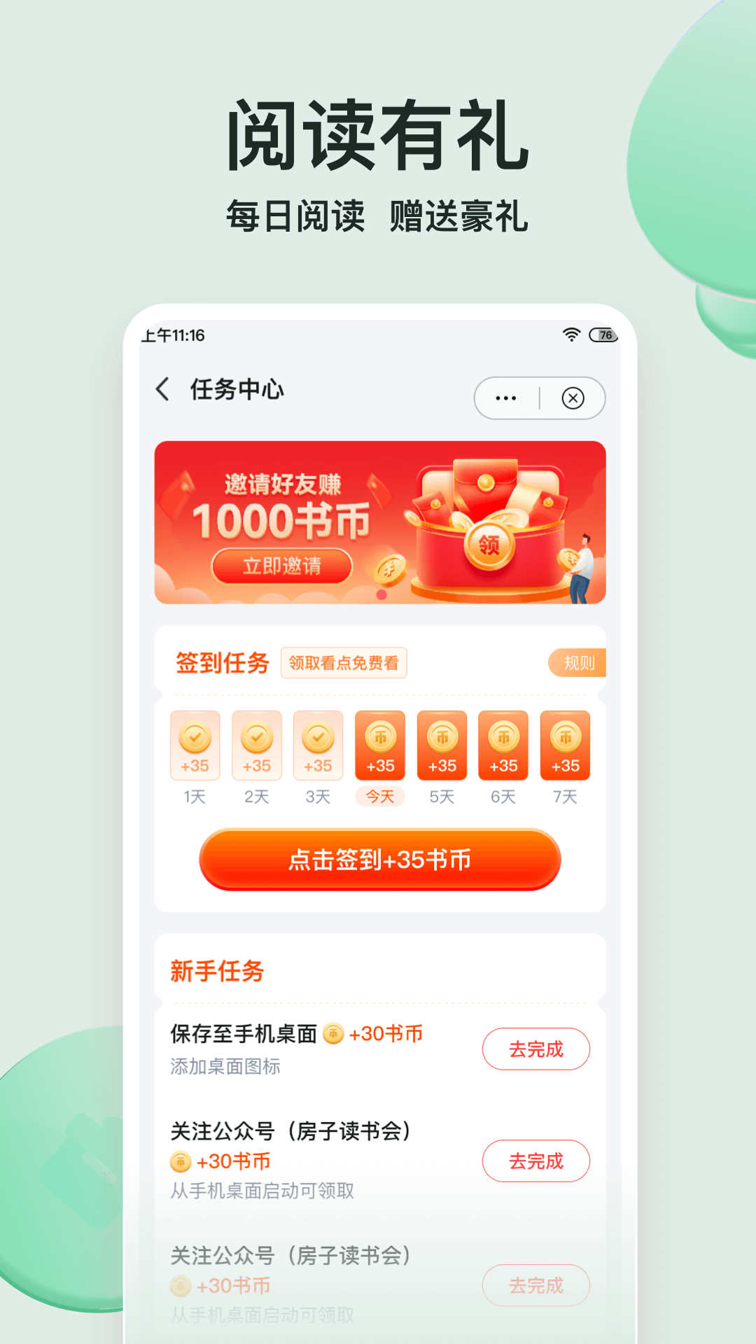 静语书苑app最新版图2: