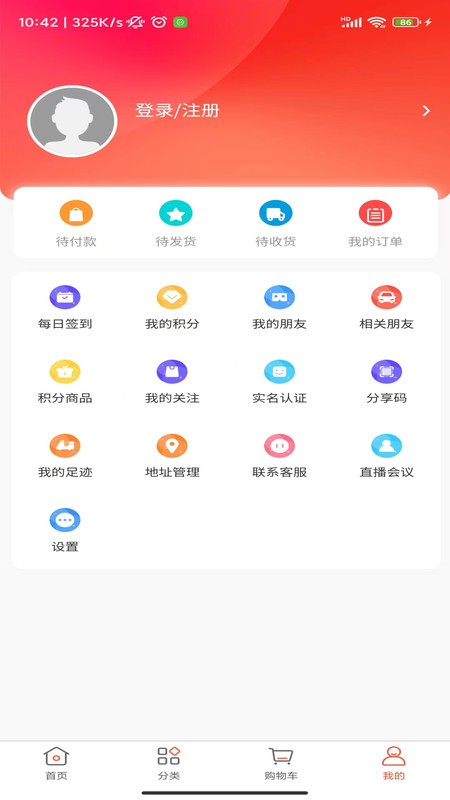 绿添电商平台app官方版图3: