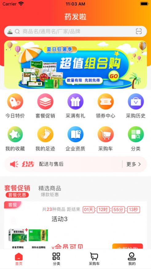 药发啦app官方版图2:
