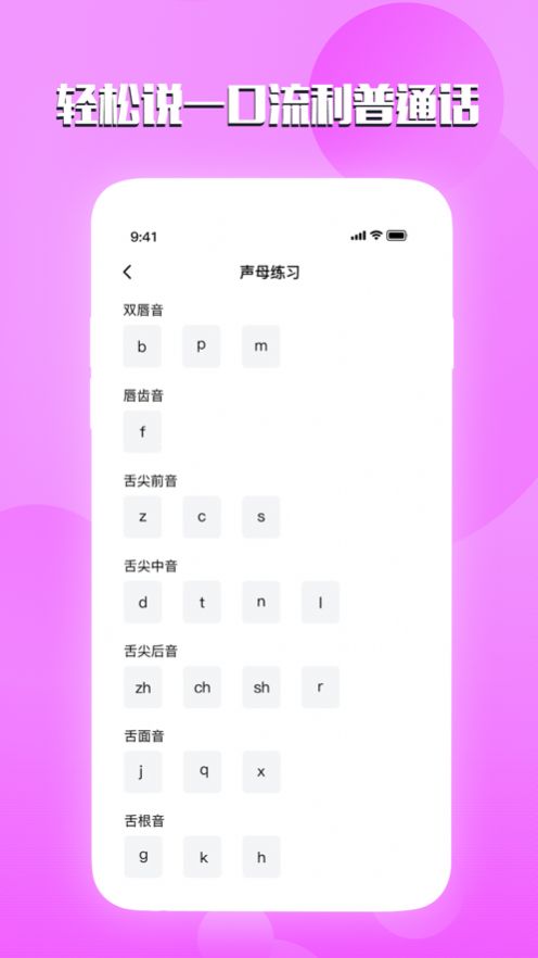 汉语普通话测试app官方版1