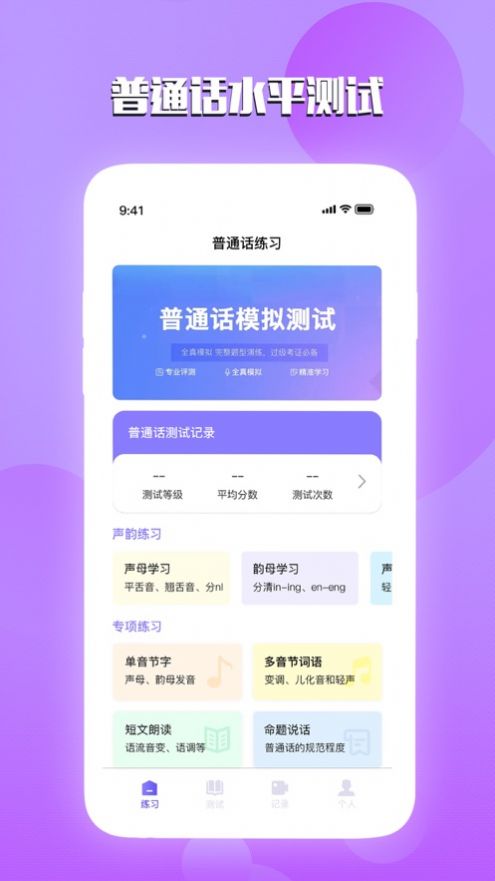 汉语普通话测试app官方版图1: